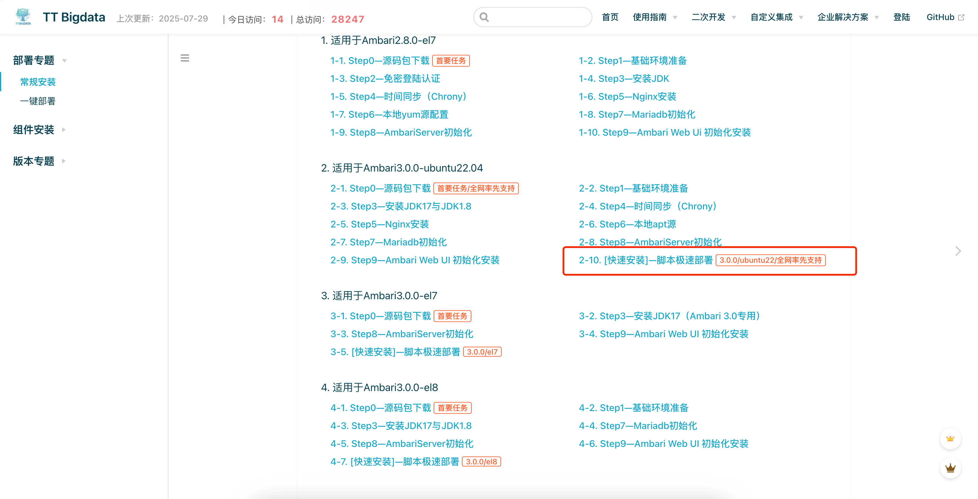 安装脚本示意图