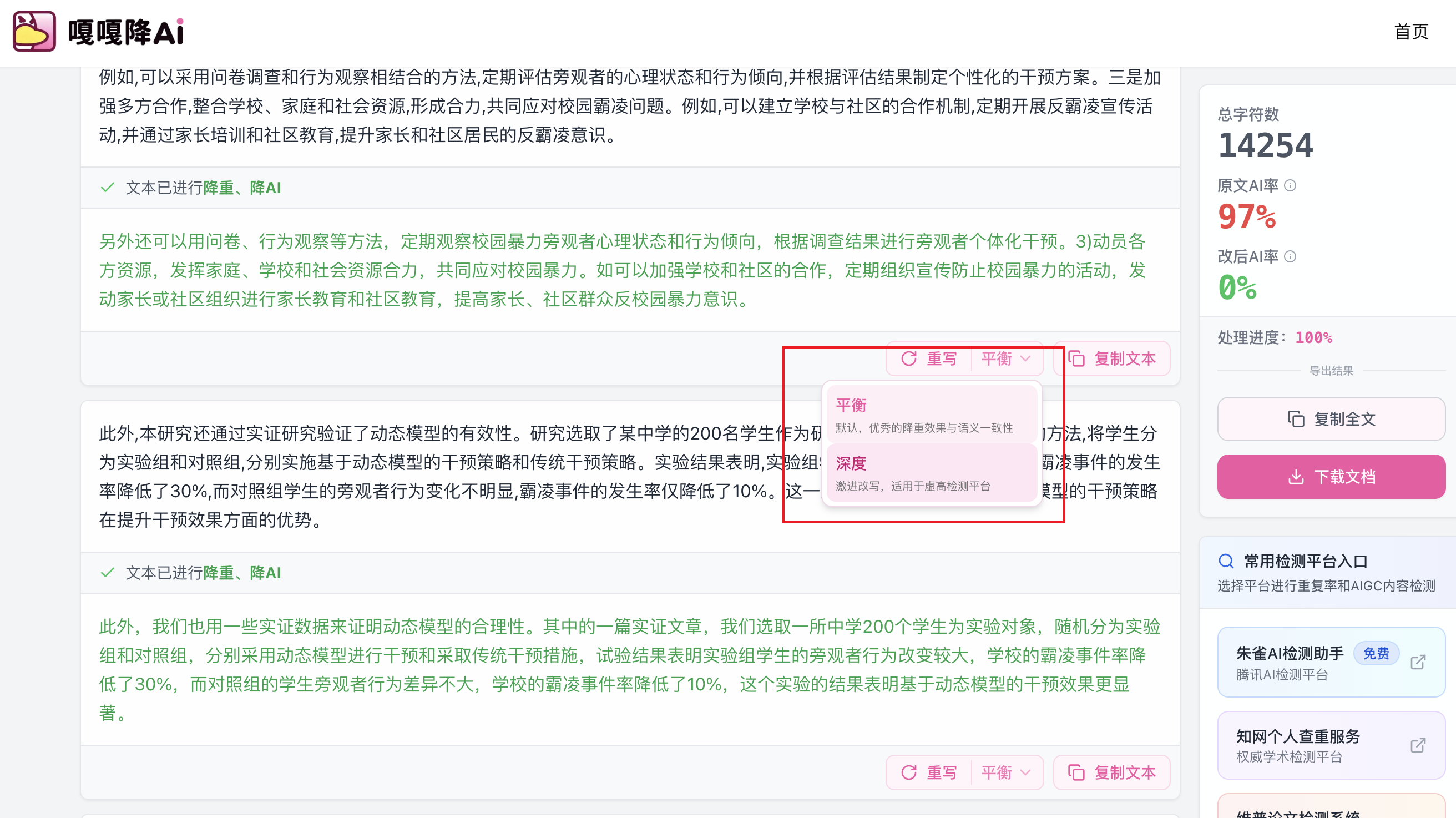 效果汇总
