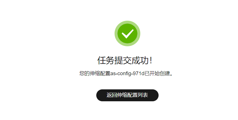任务提交成功
