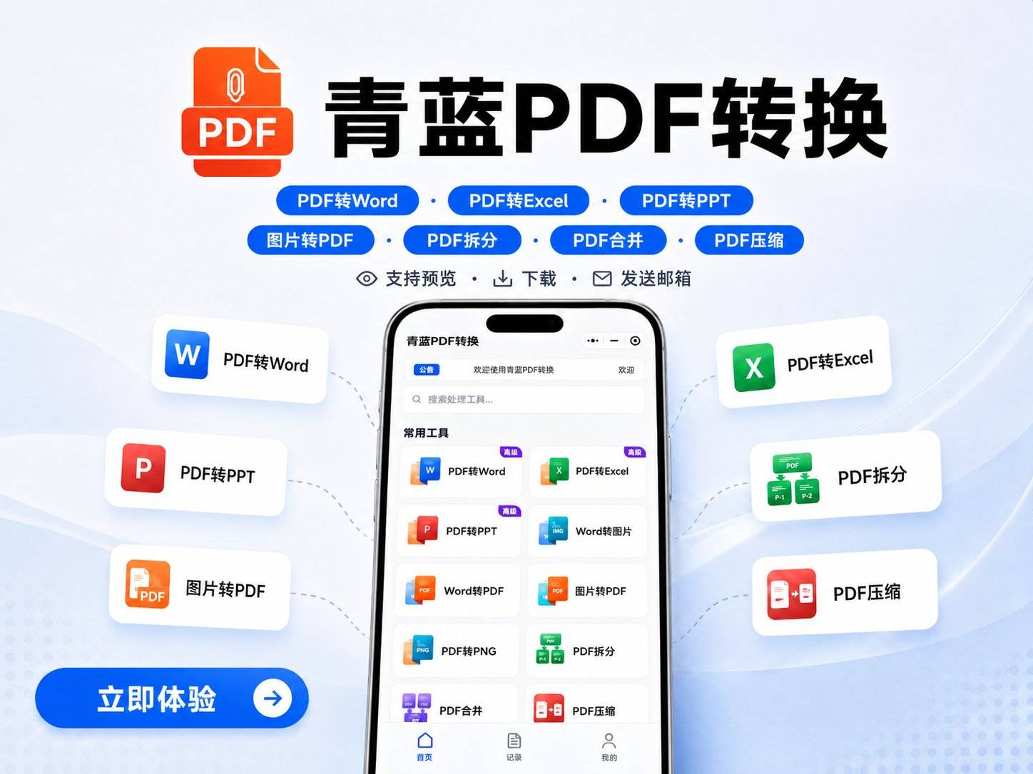 青蓝 PDF 转换