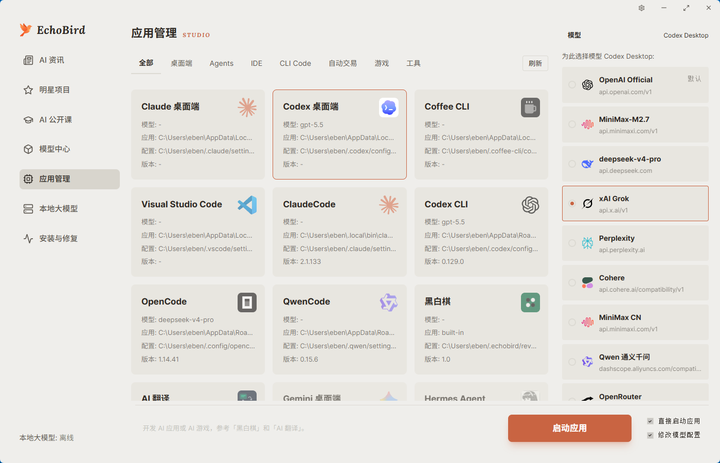 EchoBird 应用管理浅色界面