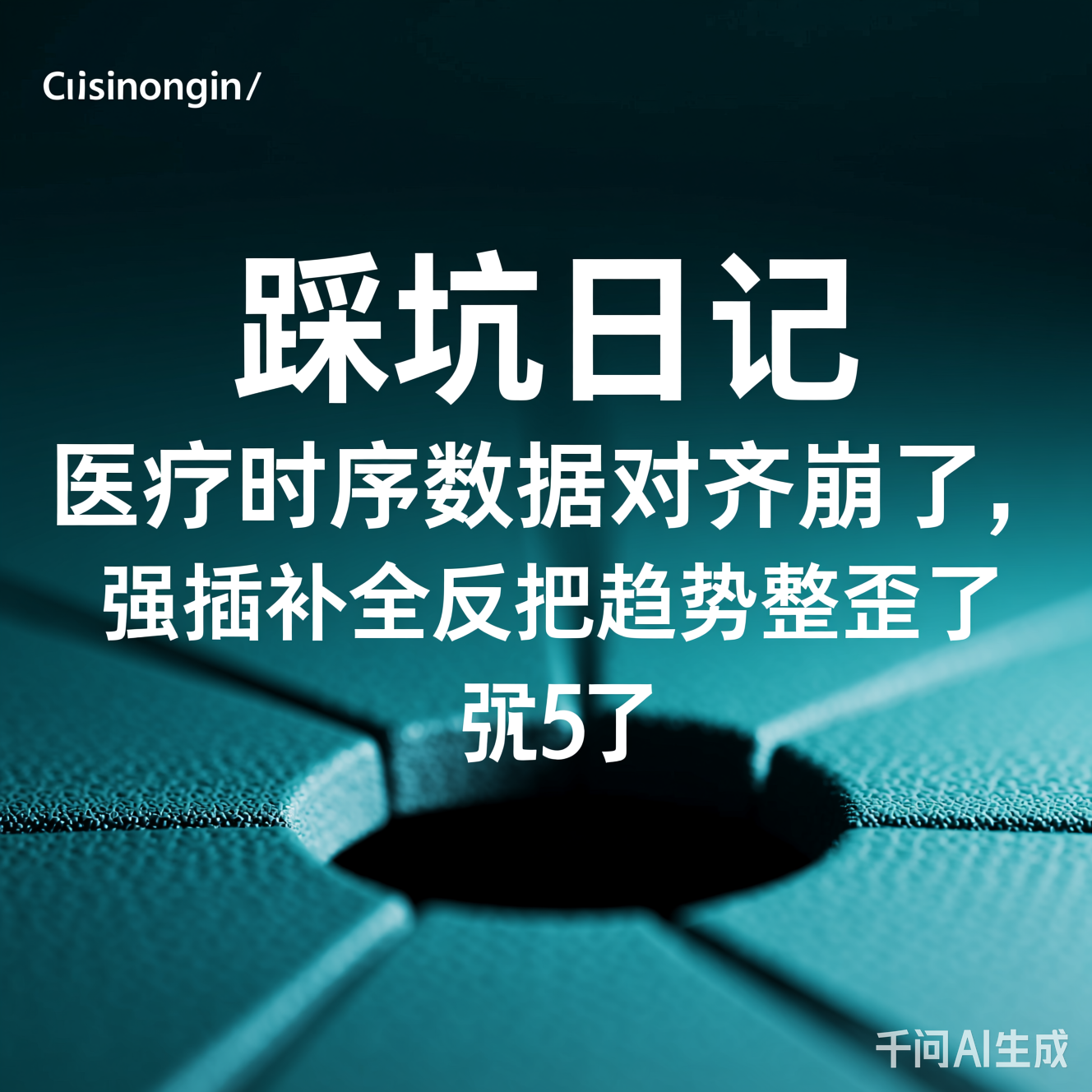 医疗数据科学拼写错误案例