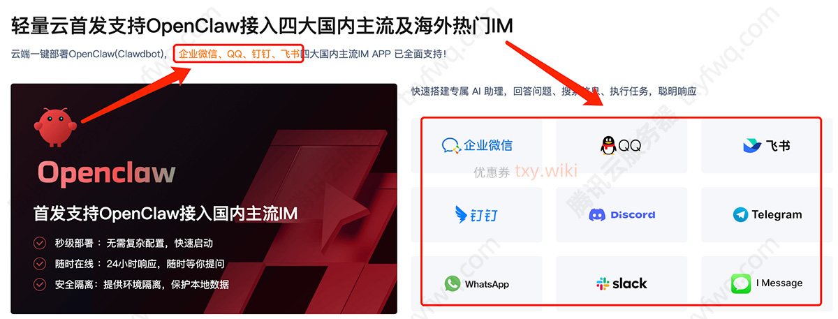 腾讯云OpenClaw/Clawdbot支持企业微信、QQ、钉钉、飞书