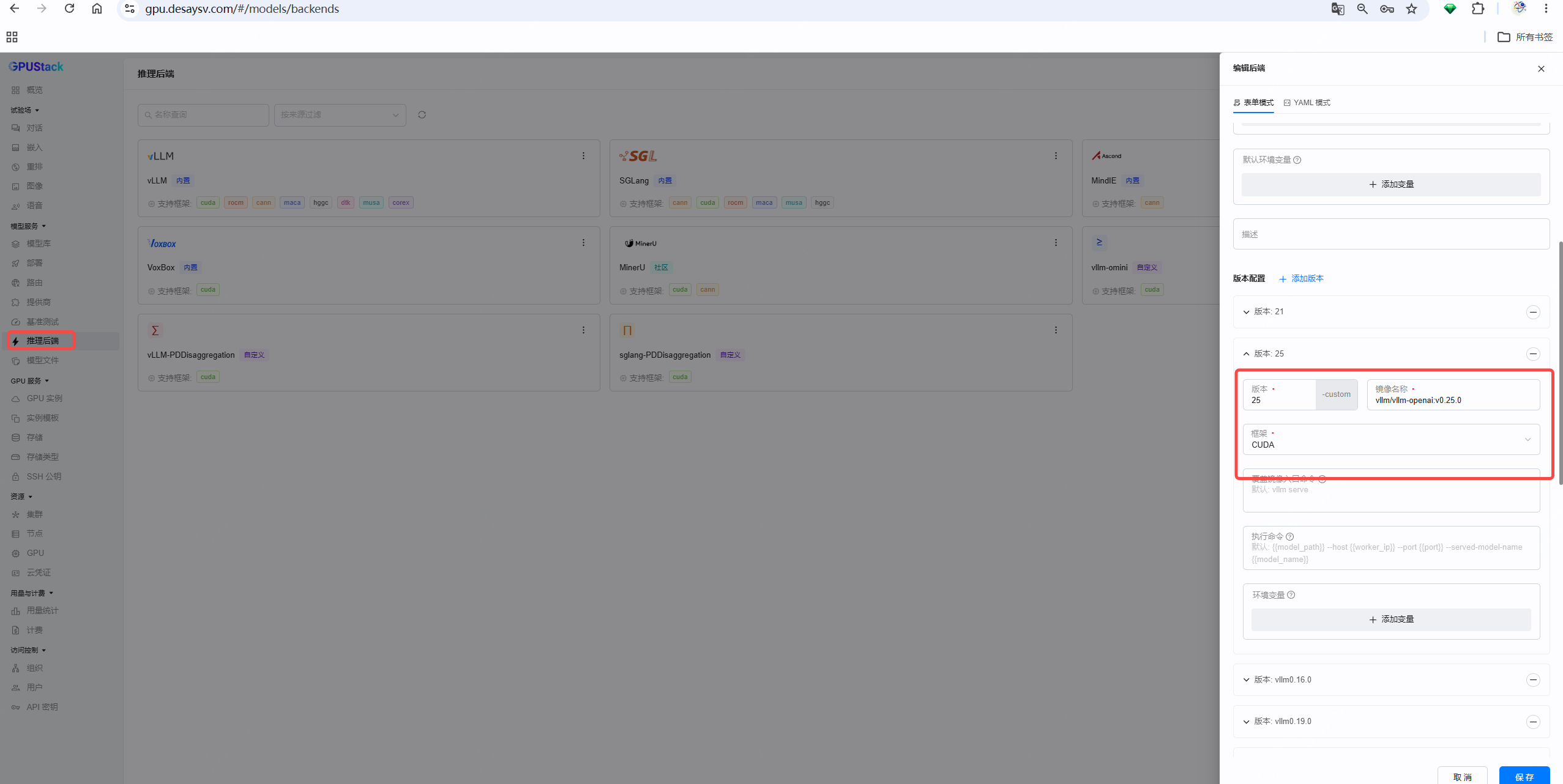 为 vLLM 添加 v0.25.0 版本