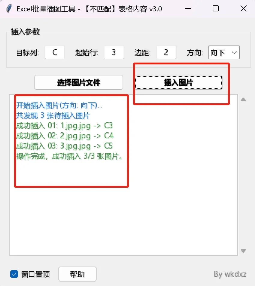 Excel批量插图工具：高效办公新选择_excel图片插入工具-CSDN博客