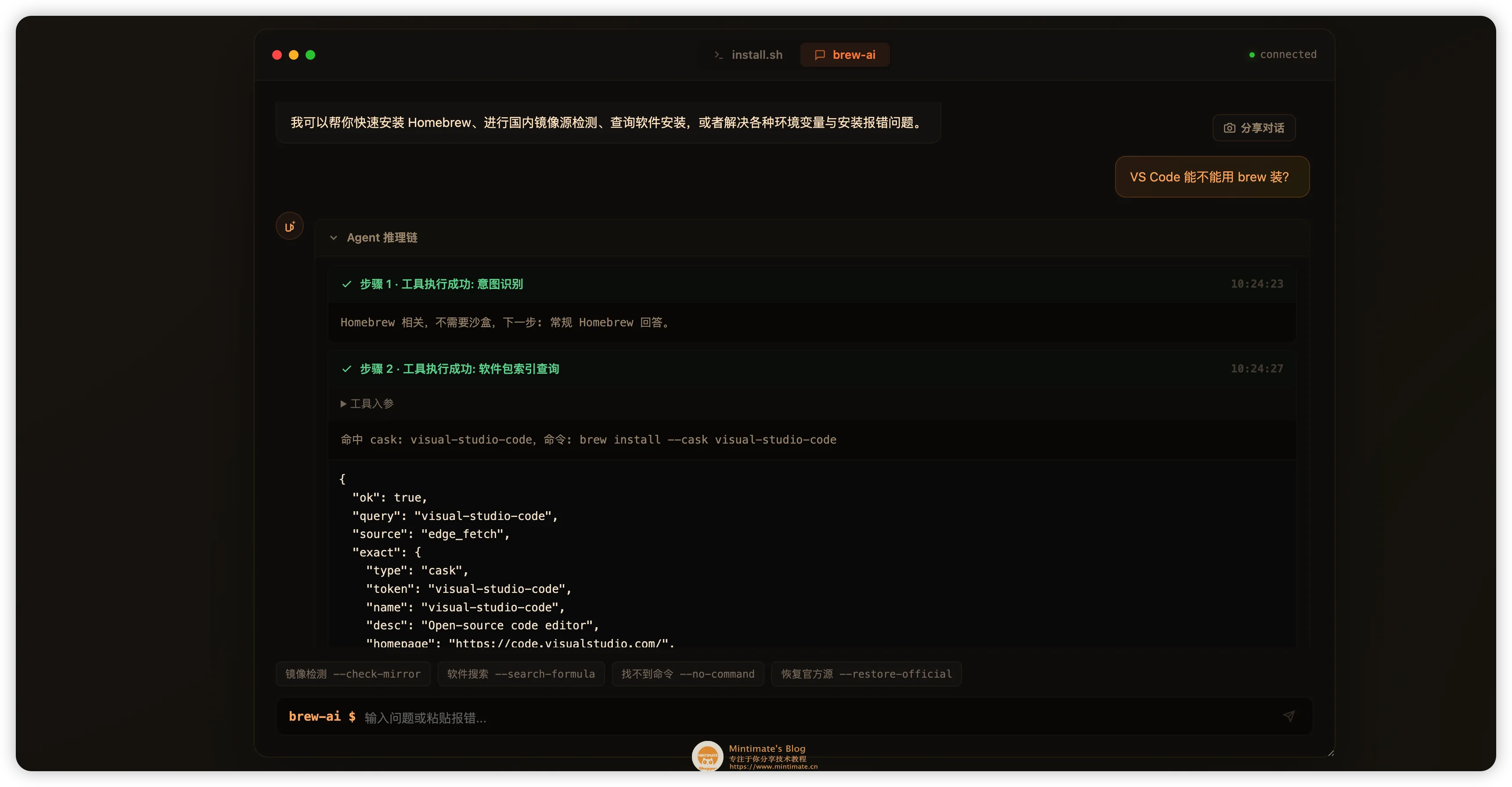 Homebrew CN Agent 查询 VS Code 安装方式