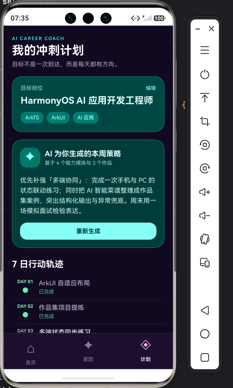 图 6:目标岗位卡将泛泛的“找工作”收敛为 HarmonyOS AI 应用开发工程师的具体能力方向