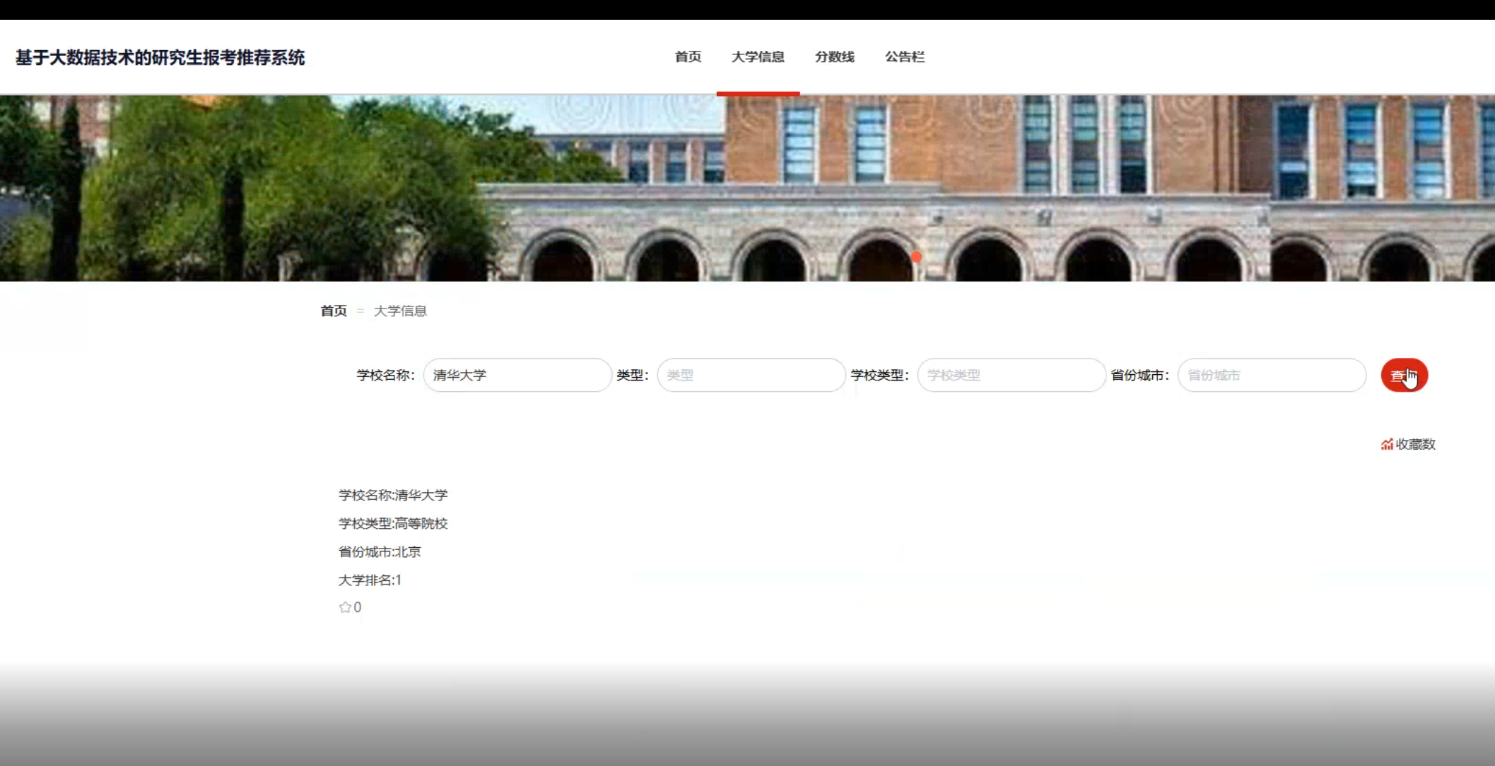大学信息详情.png