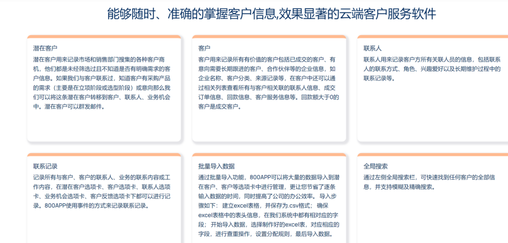 8款商机跟进系统的综合评价：增强销售效率的工具   