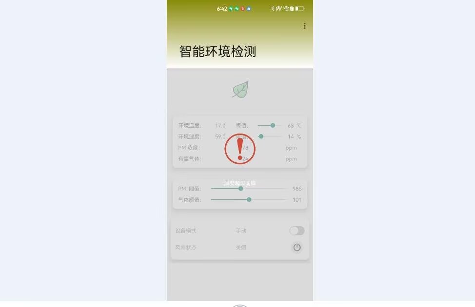 计算机毕业范例设计源码-174.1.智能环境检测-WiFi-基于STM32单片机物联网设计【硬件+APP+云平台】截图