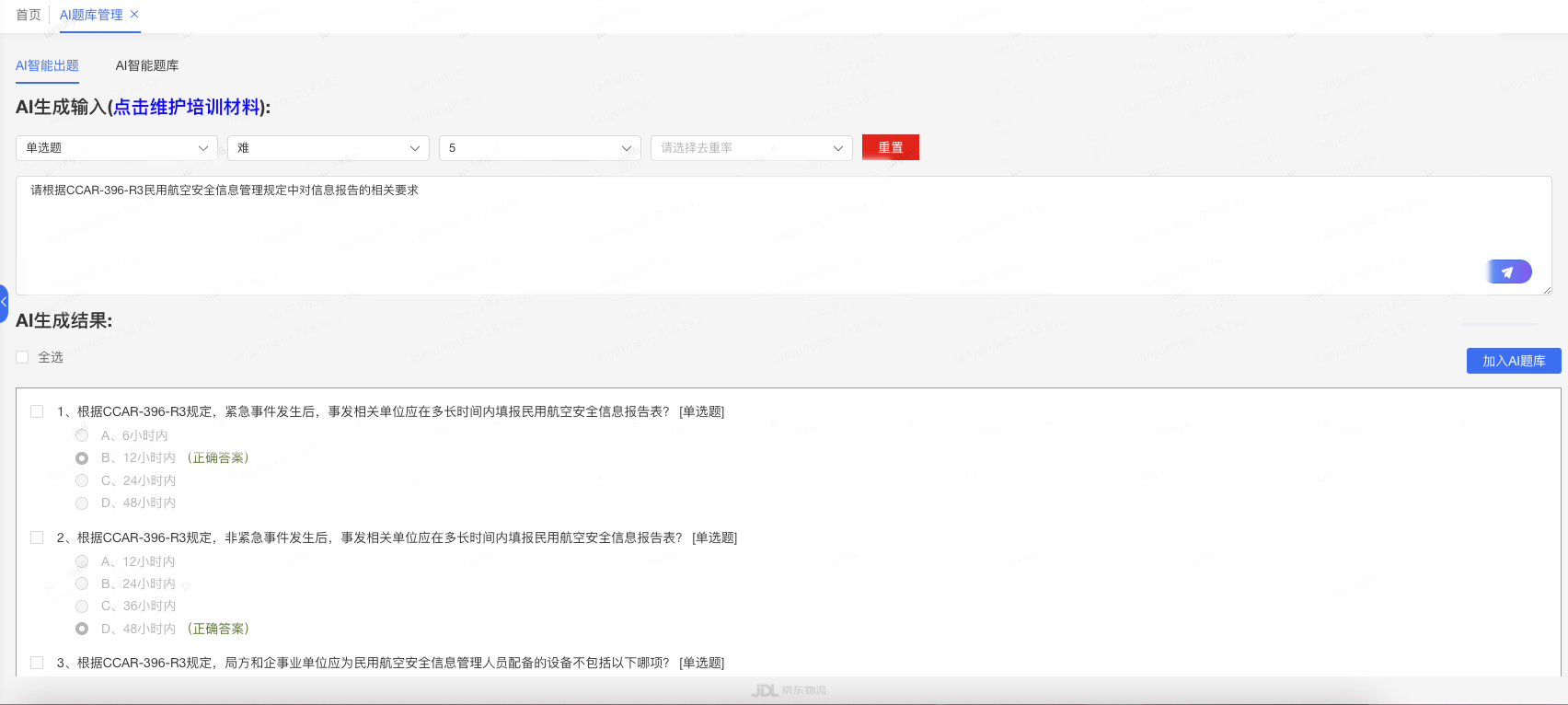 AI大模型快速生成题库-助力业务人效提升10+倍_输出格式_04