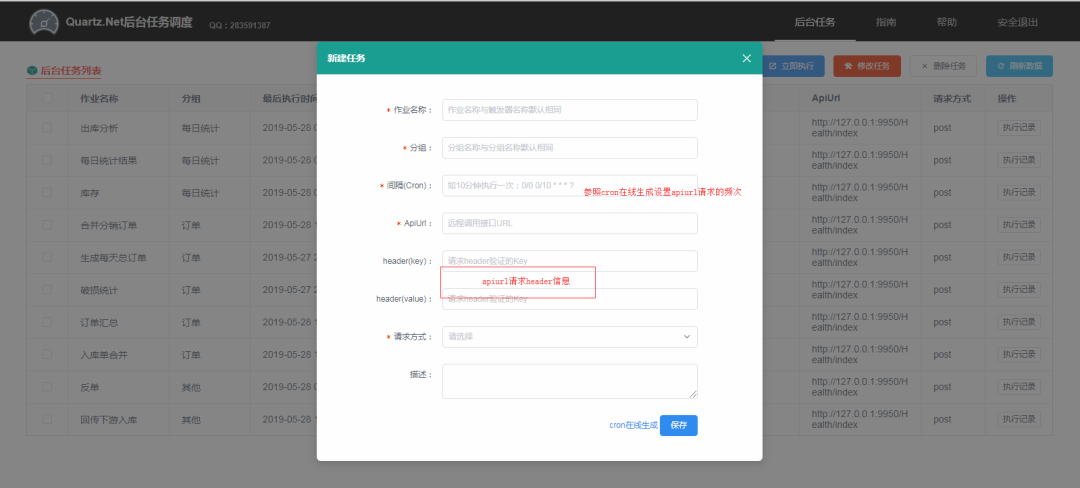 一个基于 .NetCore + Quartz.Net + Vue 开箱即用的定时任务