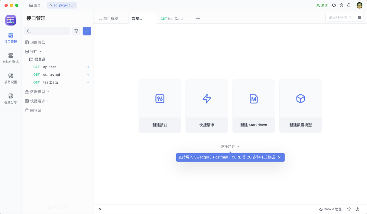 Apifox 一体化 API 协作平台