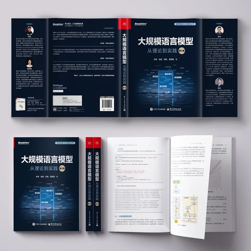 复旦NLP团队新书《大规模语言模型:从理论到实践(第2版)》重磅来袭!_大规模语言模型:从理论到实践-CSDN博客