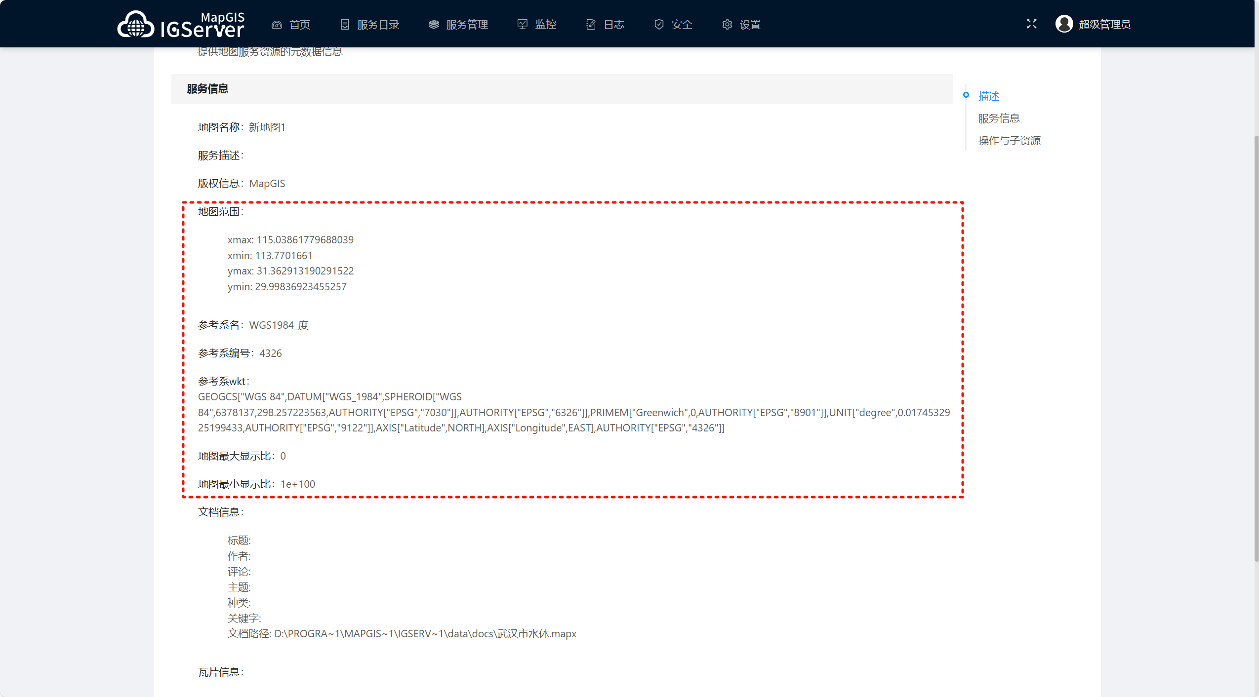 检查服务详情中的参数