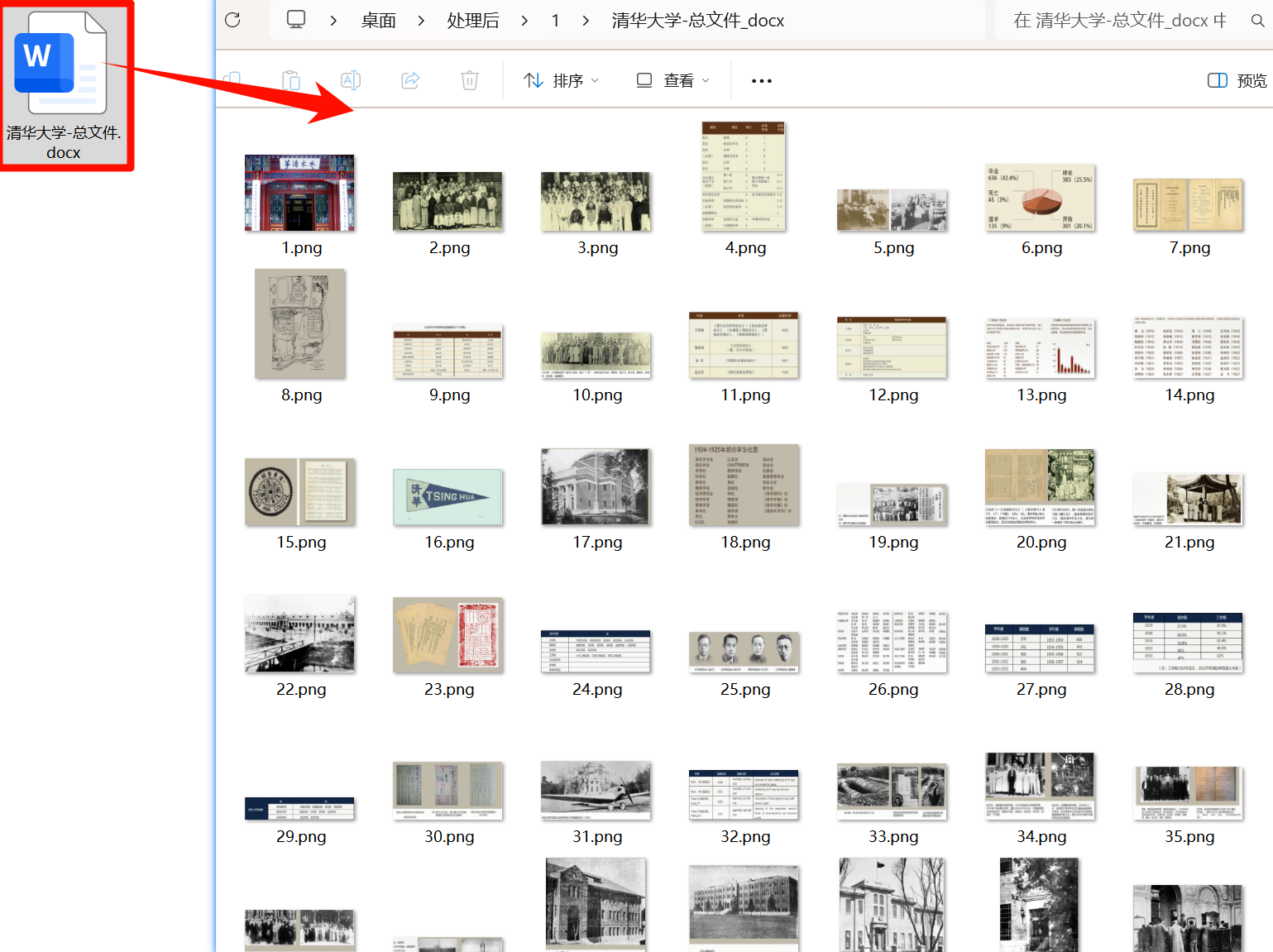 导出word图片效果预览