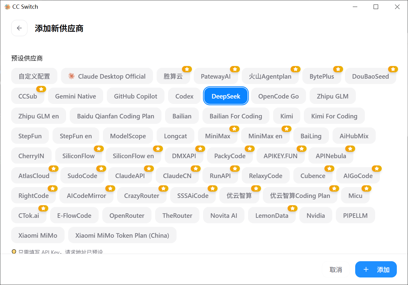确认添加 DeepSeek 为第三方模型提供商