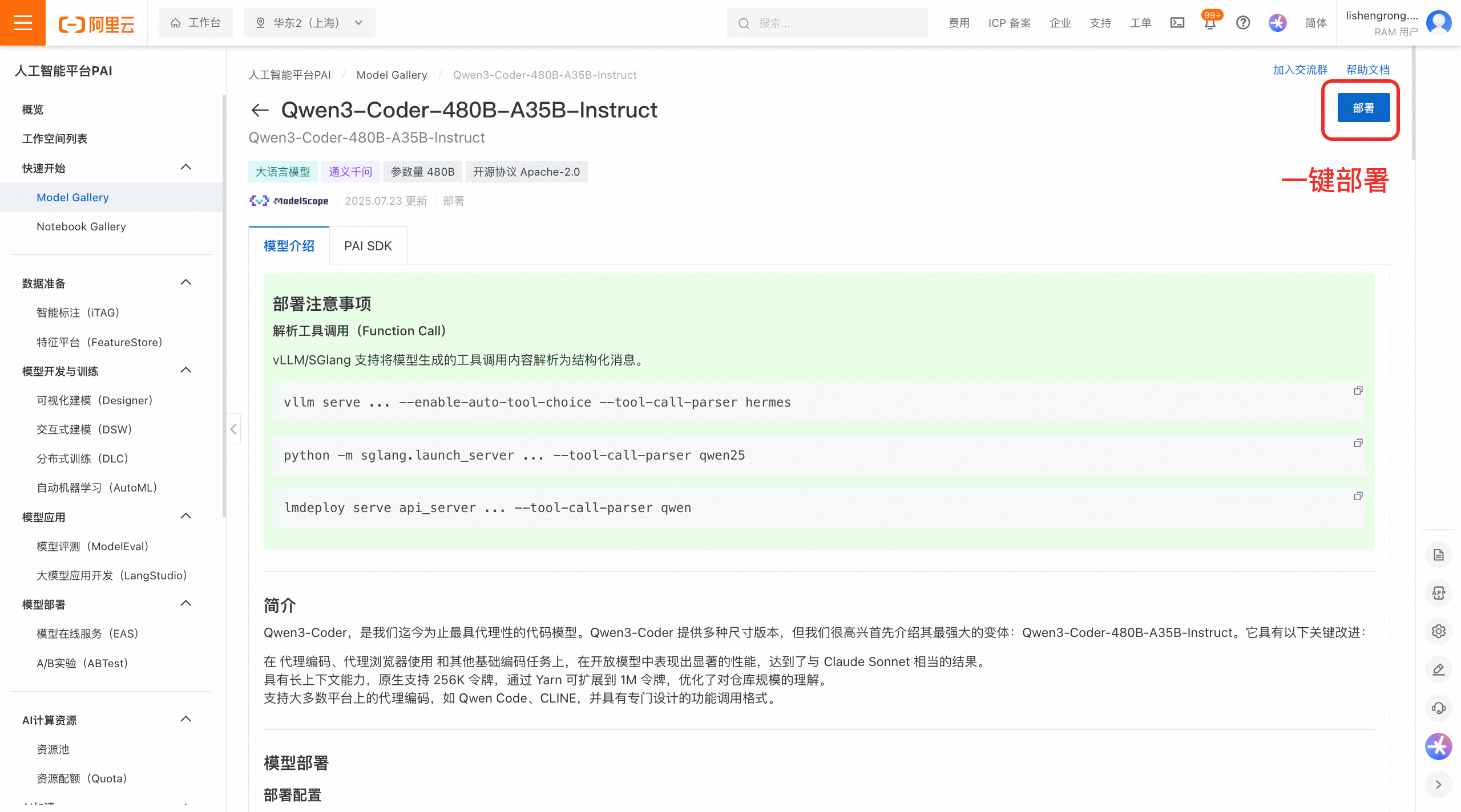 【新模型速递】PAI-Model Gallery云上一键部署Qwen3-Coder模型
