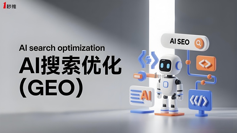 色智能体:GEO时代的网站编译引擎与站群管理终极方案