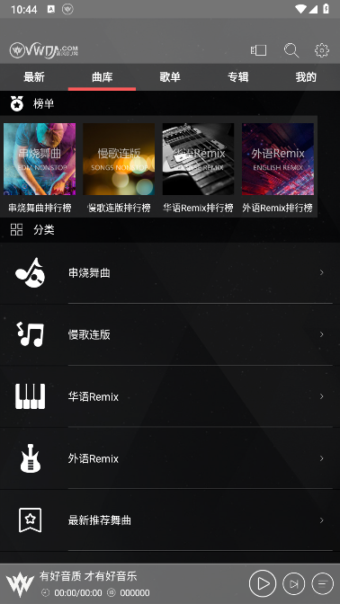 曲库