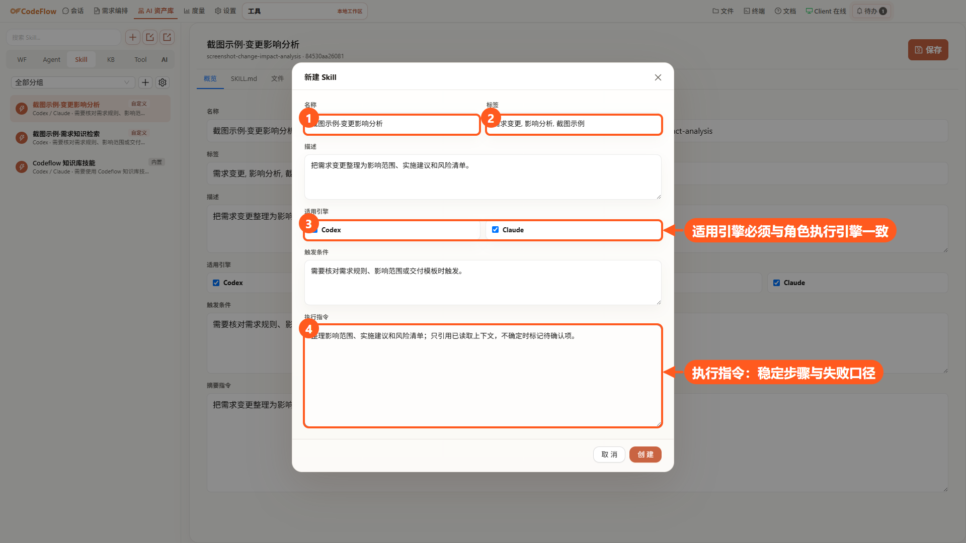 Skill 创建表单
