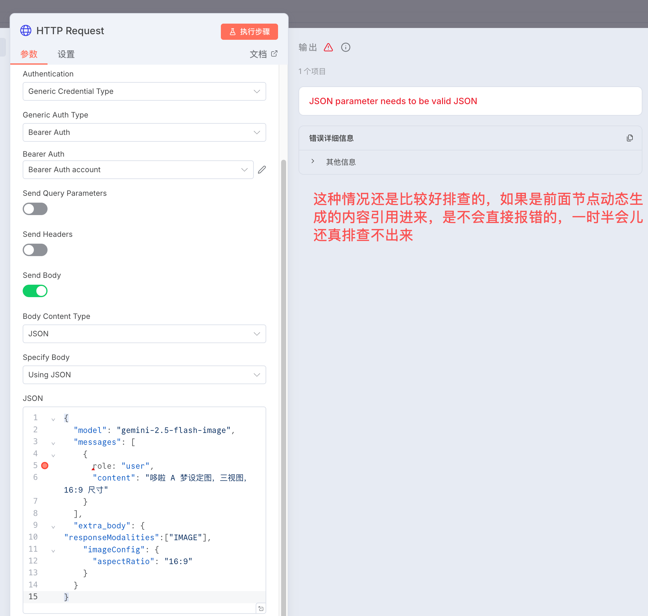 n8n 社区节点上新 更优雅的 nano banana 调用节点