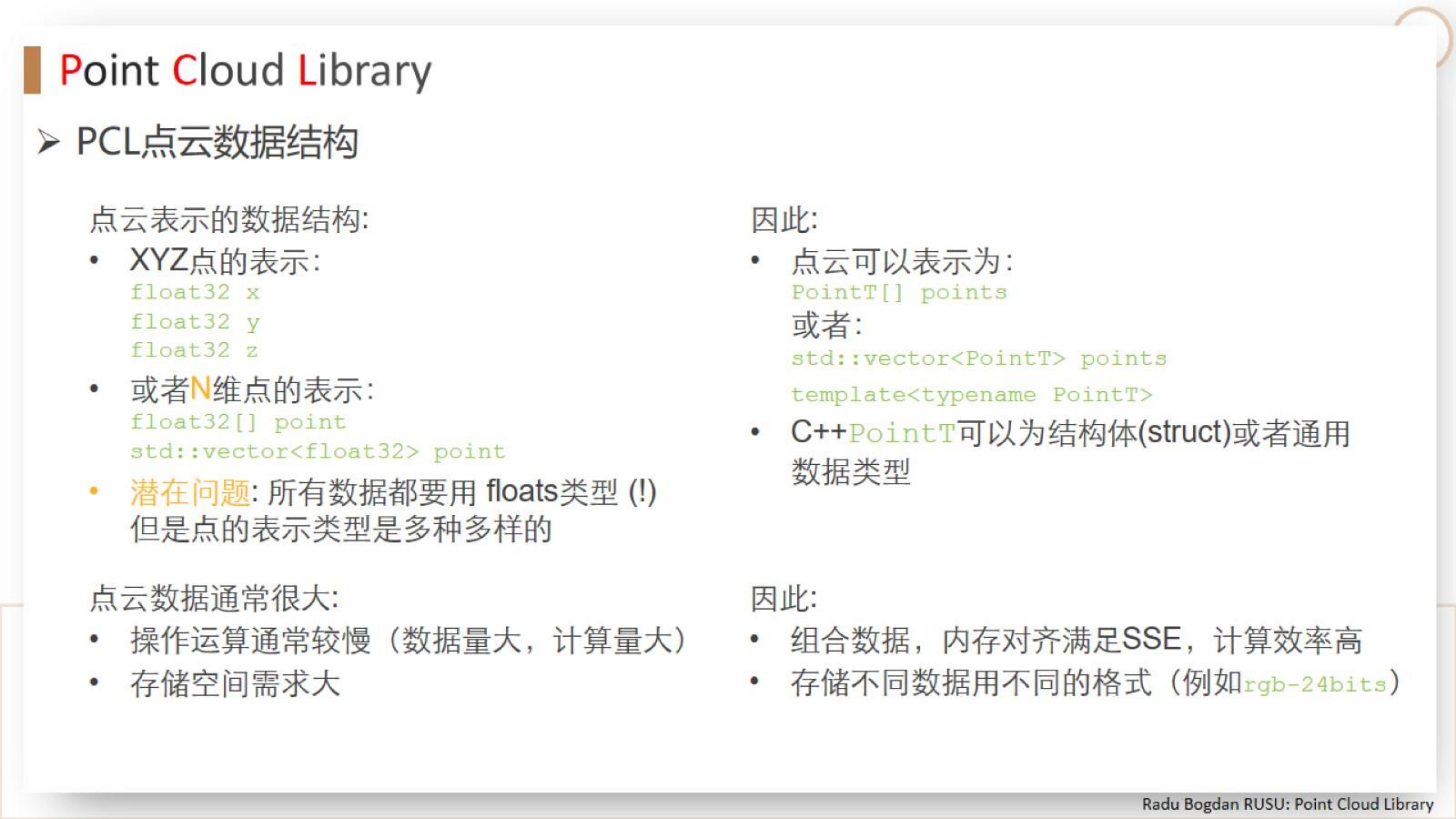 【三维点云第4章】课件_14
