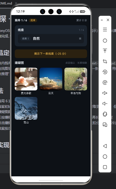 案件 1/6 简单：线索「自然」+ 4 张嫌疑图