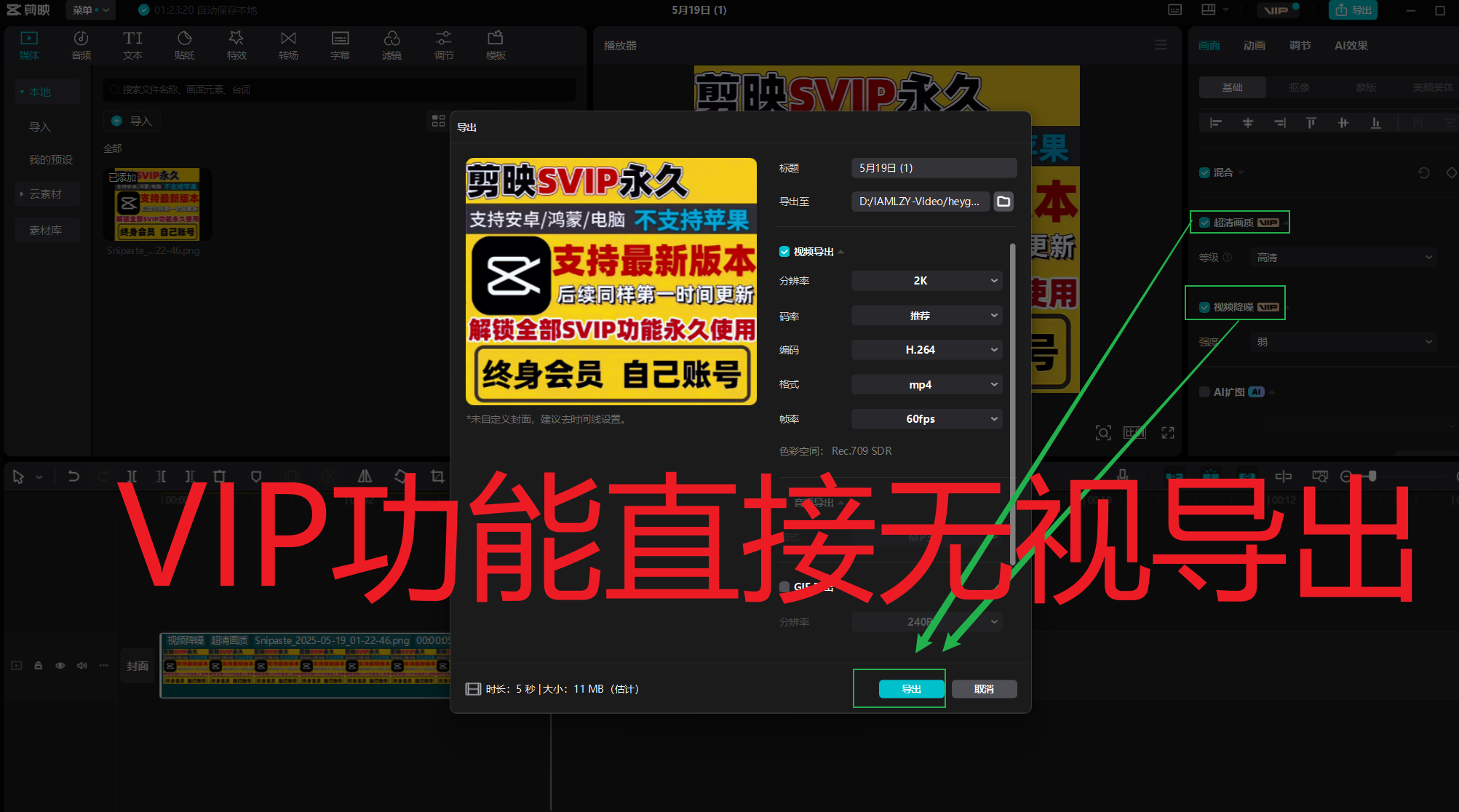 2025年7月亲测可用 | 剪映永久SVIP版本 | 支持数字人-CSDN博客