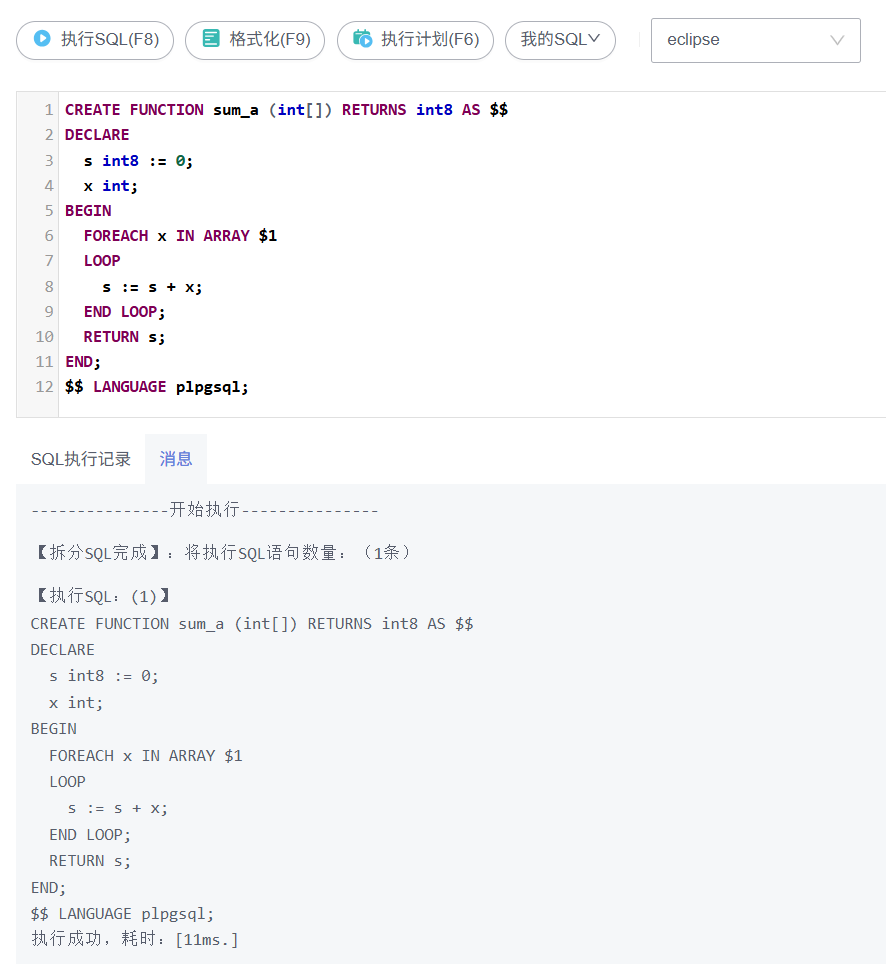 基于开发者空间GaussDB云数据库的PLpgSQL实践一_华为开发者空间_32