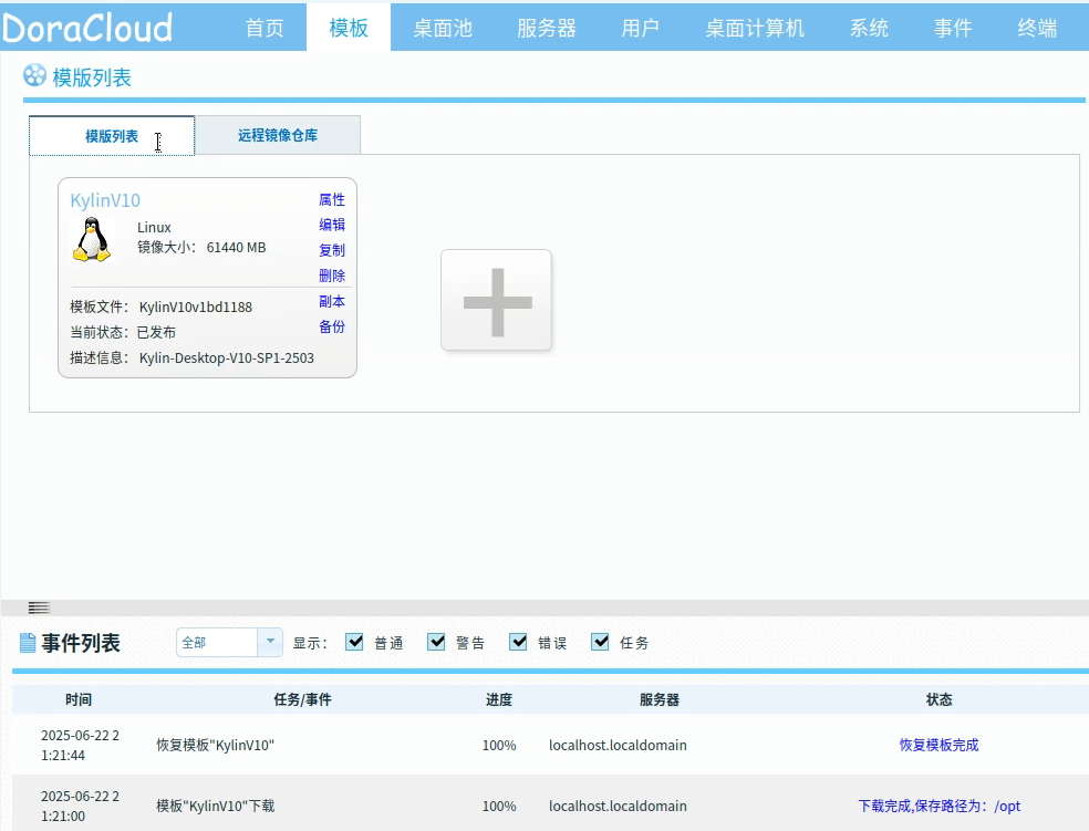 使用DoraCloud和麒麟服务器版本搭建免费信创云桌面_IP_13