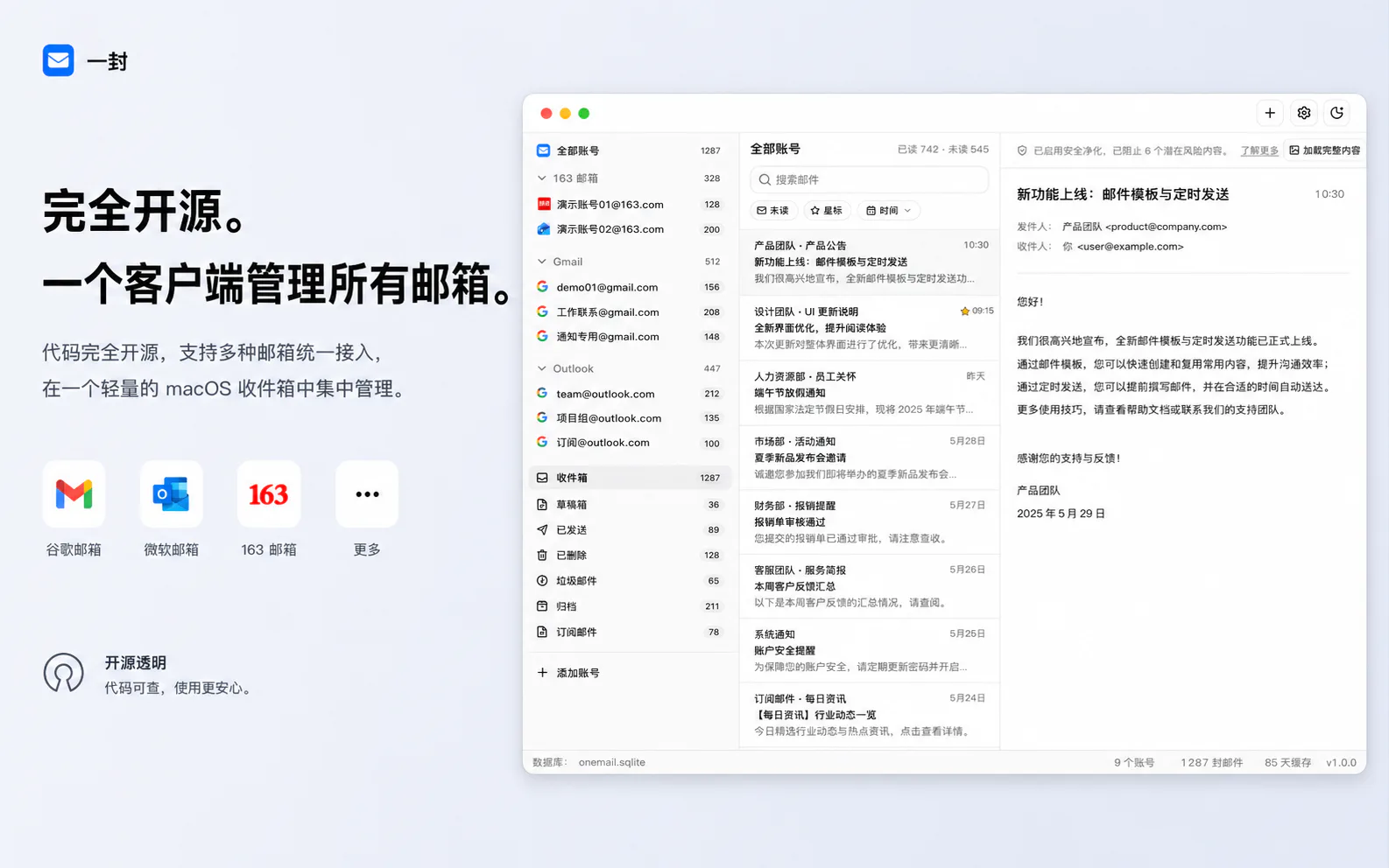 OneMail 账号管理预览