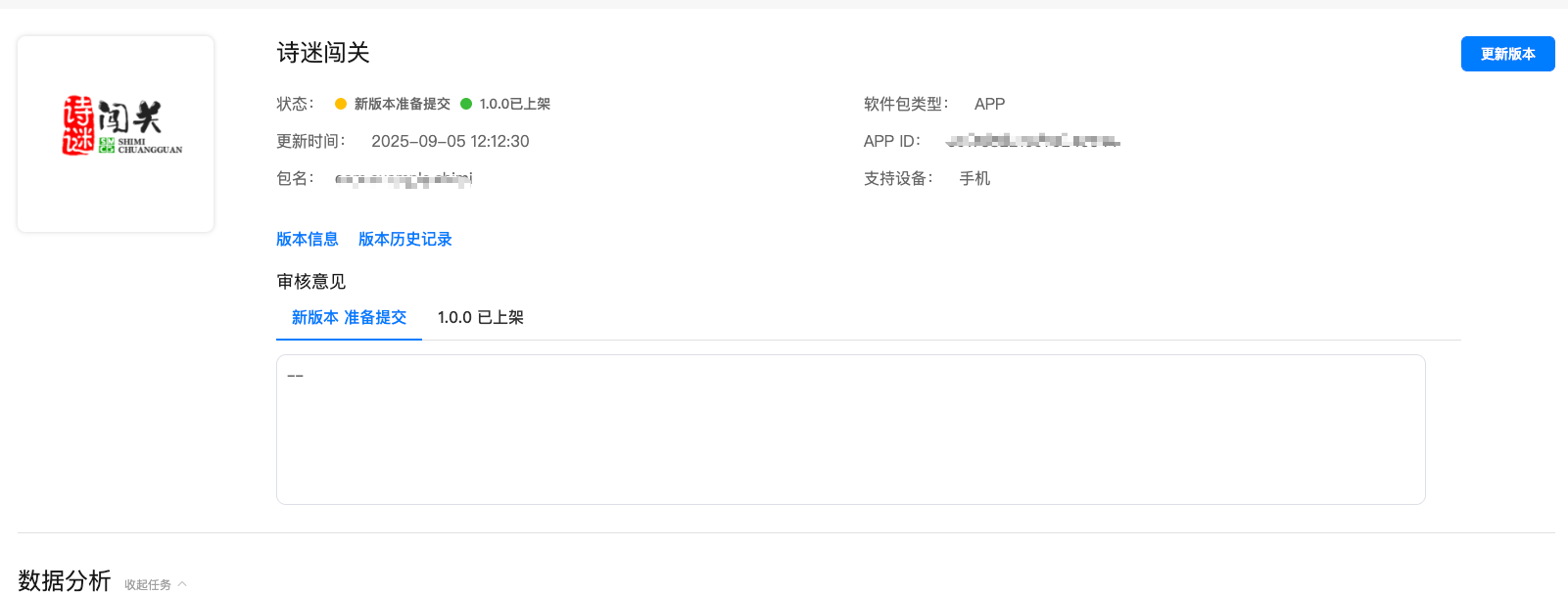 应用上架成功截图