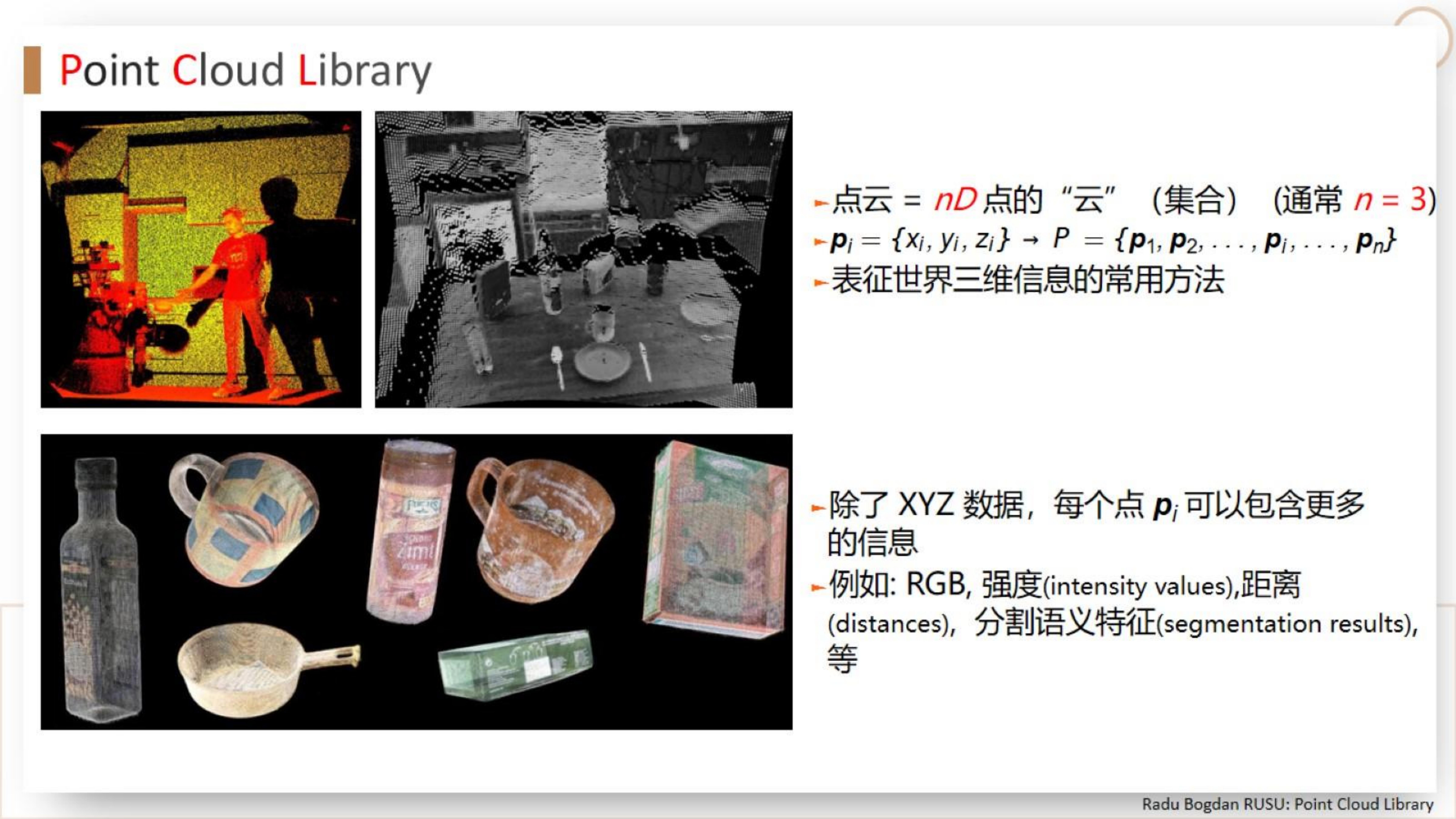 【三维点云第4章】课件_03