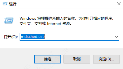 电脑蓝屏问题尝试内存诊断