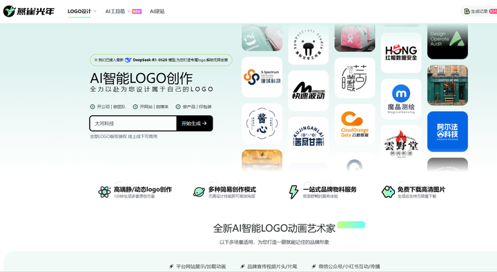 2025年可以快速生成Logo的神器!7个最佳AI Logo设计工具盘点,快来收藏‼️_ai生成logo-CSDN博客