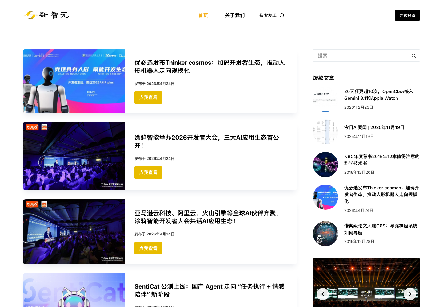 新智元截图