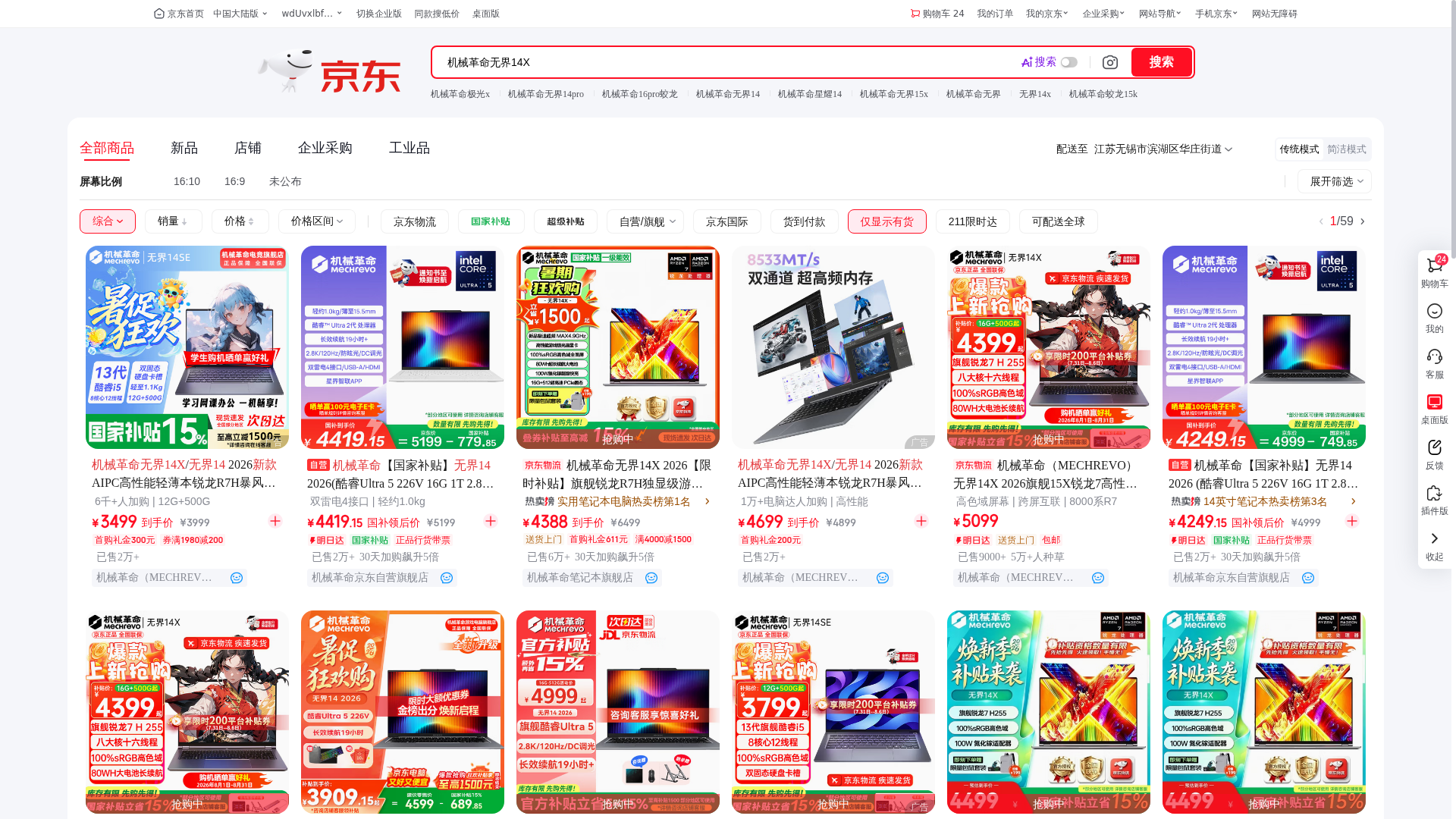 京东搜索页：Agent 浏览器实时画面