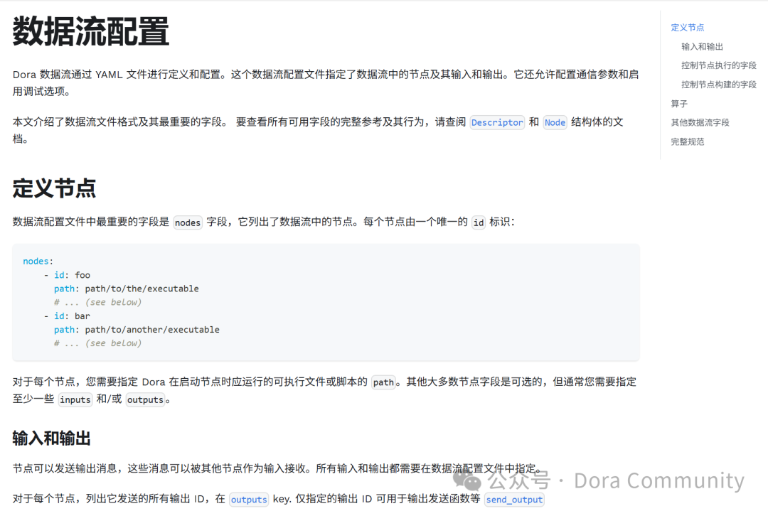 数据流配置