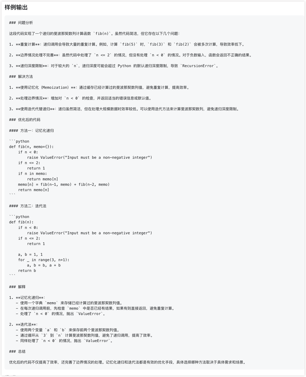 AI教程DeepSeek提示词之代码改写