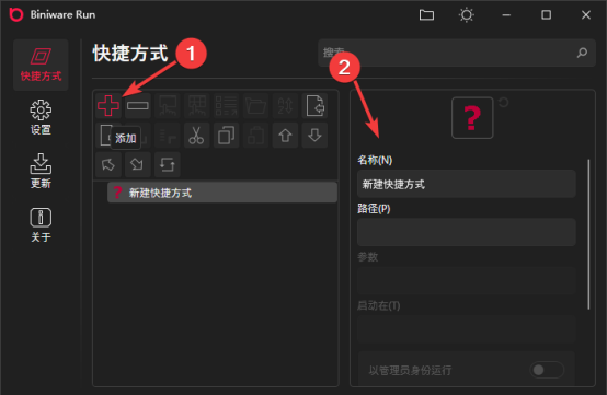 创建快捷方式