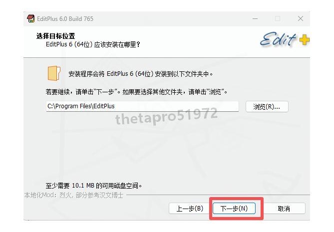 EditPlus安装教程详细步骤EditPlus v6下载安装汉化教程