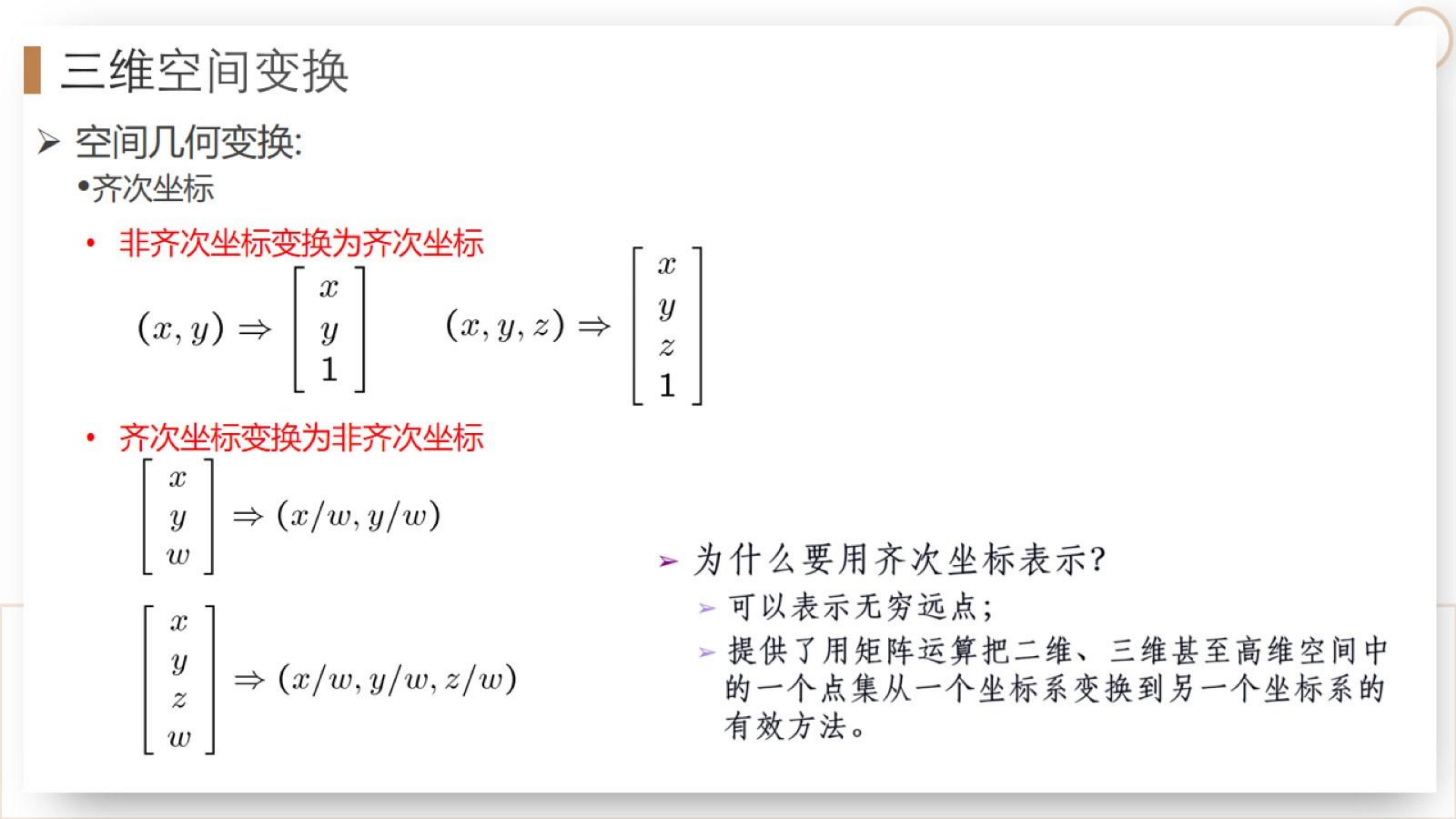 【三维点云第3章】课件_45