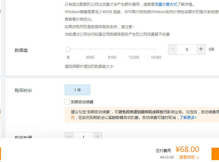 轻量应用服务器68购买.png