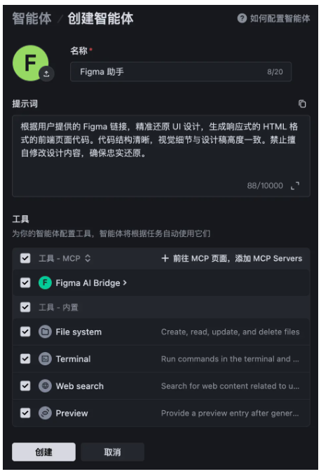 智能体配置示例