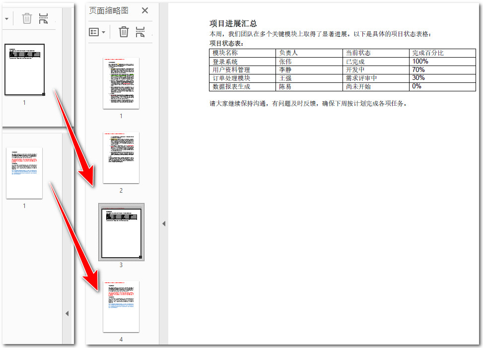 合并 PDF 文件