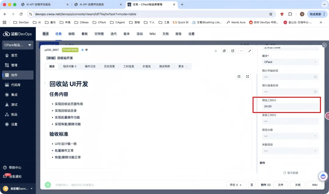 预估工时