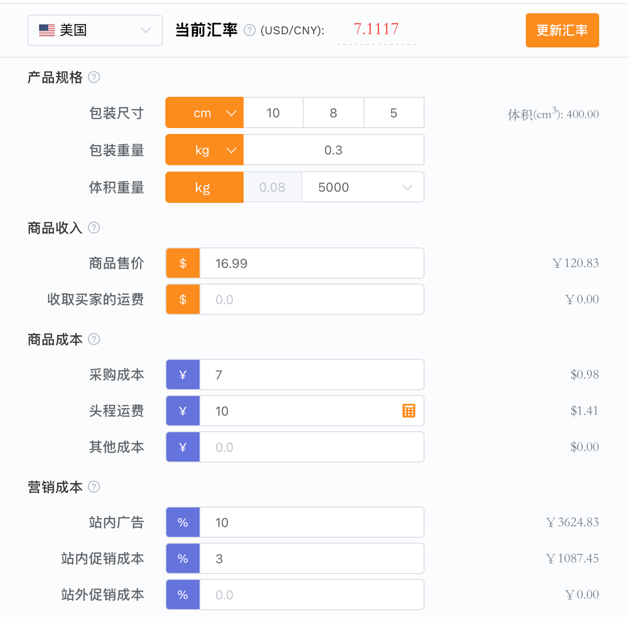 亚马逊运营总亏在“算不清”？用利润计算器理清成本！_亚马逊au的商品小计与单价-CSDN博客