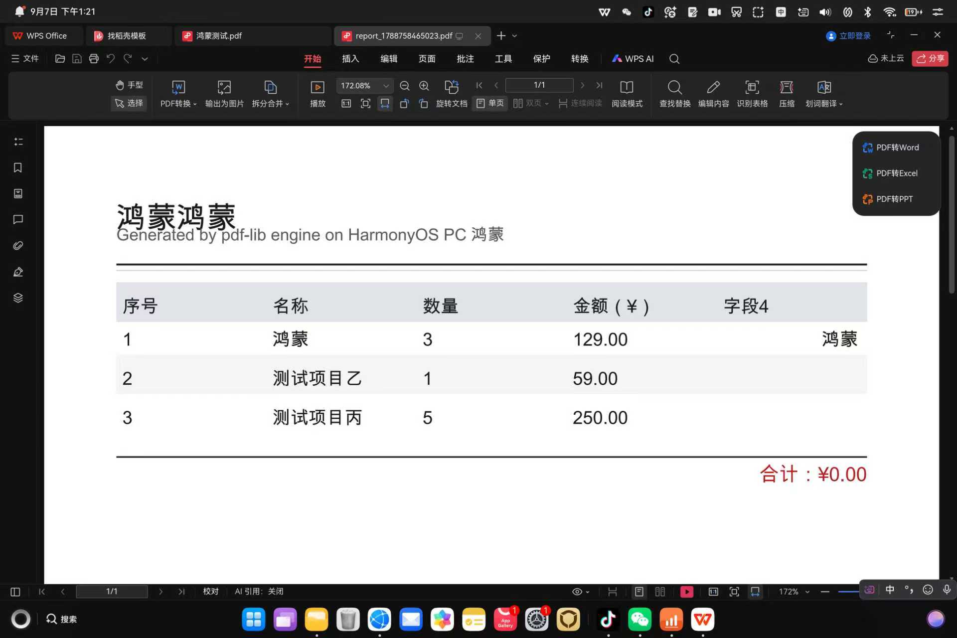 WPS Office 打开的导出 PDF——动态加列后的四列样例