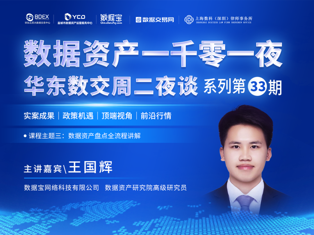 数据资产——立法与实操指南